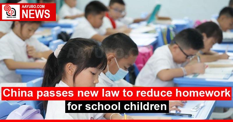China passes new law to reduce homework for school children