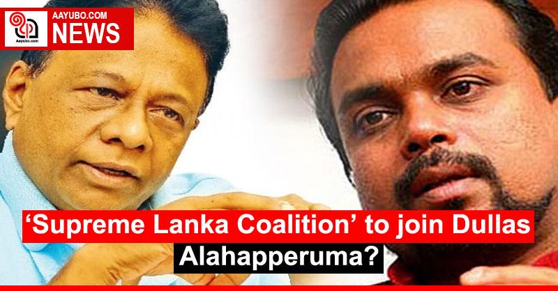 ‘Supreme Lanka Coalition’ to join Dullas Alahapperuma?