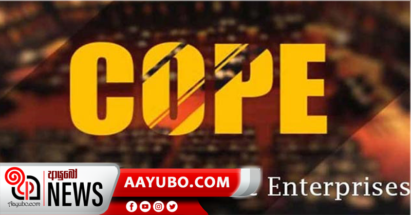 COPE රැස්වීම් මාධ්‍යයට ආවරණය කිරීම නවතයි
