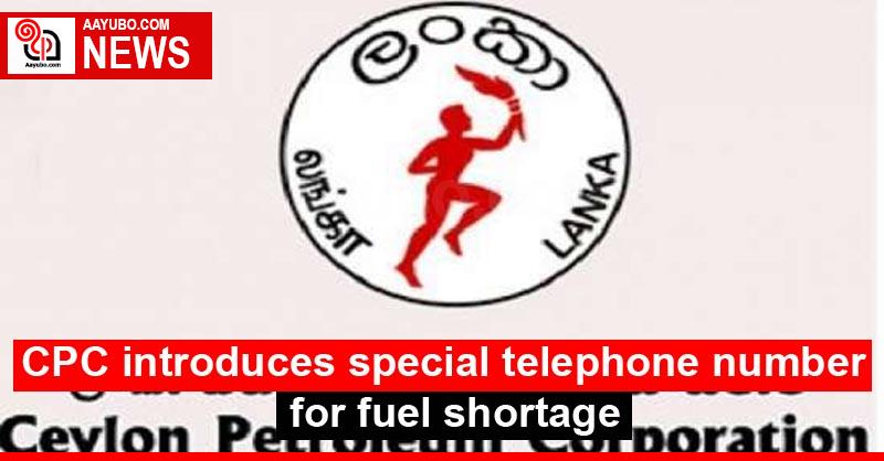 CPC introduces special telephone number for fuel shortage