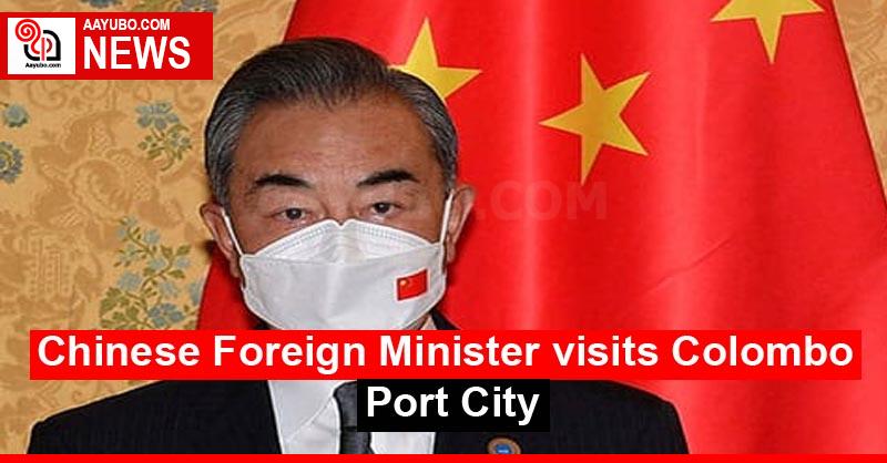 Chinese Foreign Minister visits Colombo Port City
