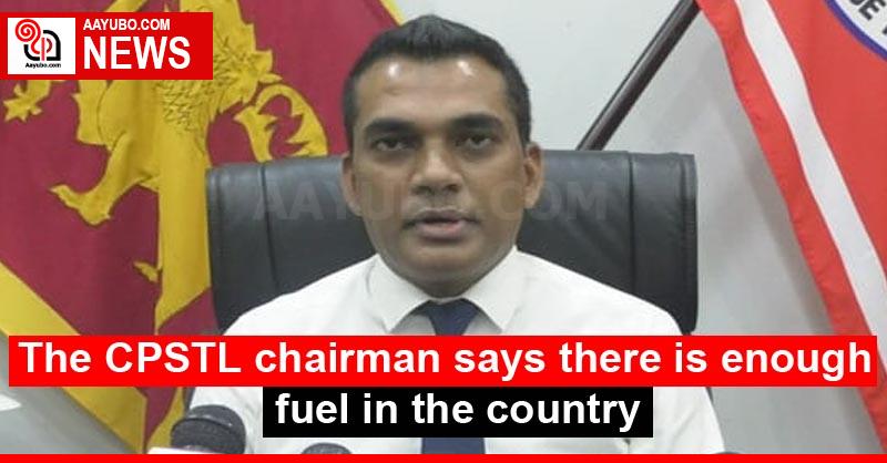 The CPSTL chairman says there is enough fuel in the country