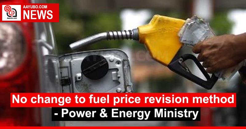 No change to fuel price revision method - Power & Energy Ministry