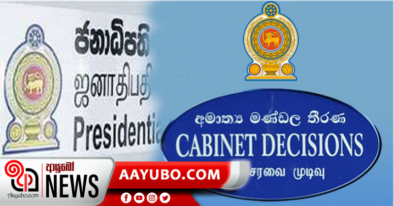 දේශපාලන පළිගැනීම් පිළිබඳ කොමිසමේ නිර්දේශ ක්‍රියාත්මක කිරීමට කැබිනට් අනුමැතිය