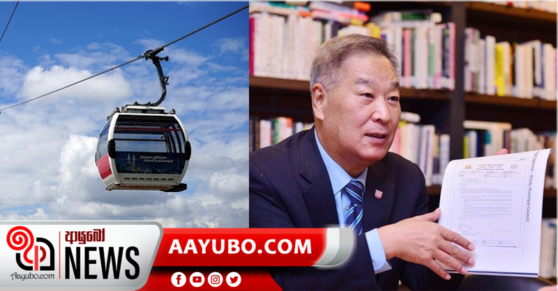 මහනුවර – හන්තාන කේබල් කාර් ව්‍යාපෘතිය කොරියානු ධන කුවේරයෙකු භාරගනී
