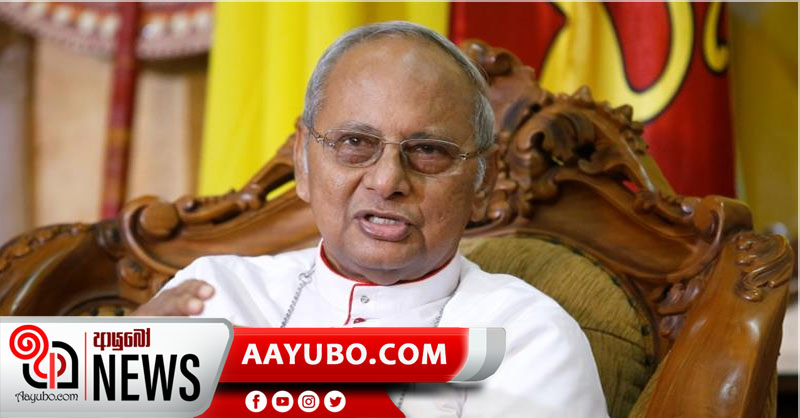 සෞඛ්‍ය නිර්දේශ අනුව දිව්‍ය පූජා පවත්වන්න කාදිනල් හිමියන් අවසර ඉල්ලයි 