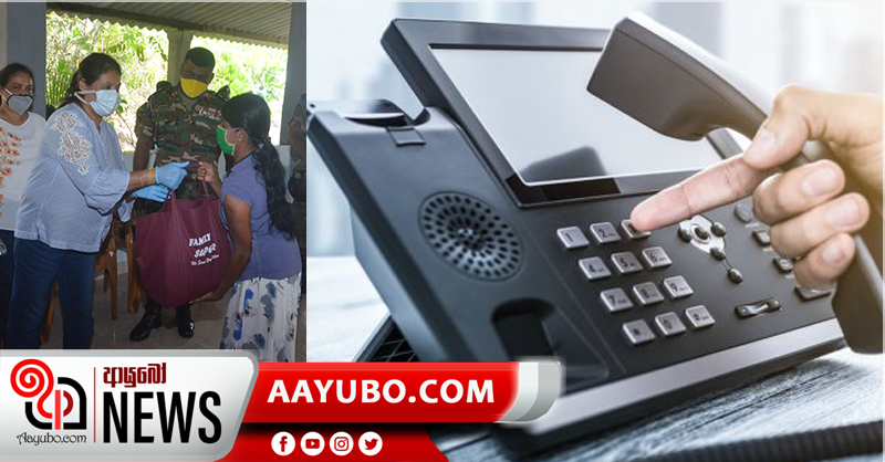නිරෝධායනය වන නිවෙස් වලට බඩුමල්ල ලැබුනේ නැත්නම් මේ අංකයට කියන්න