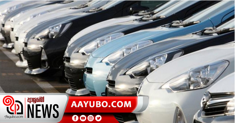 වාහන නොගෙන්වන නිසා රක්ෂණ සමාගම් වලට වෙන දේ