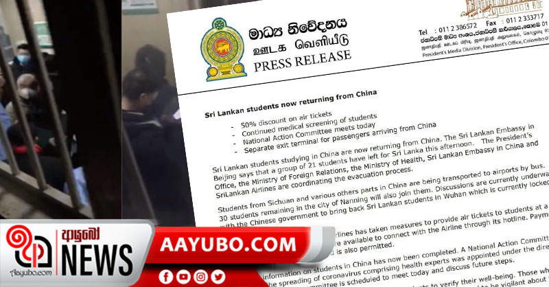 චීනයේ ඉගෙනුම ලබන ශ්‍රී ලාංකික සිසුන් 21ක් ශ්‍රී ලංකාව බලා පිටත් වෙයි