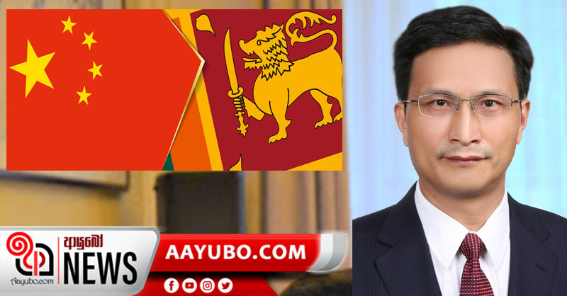 නව චීන තානාපති දින 14ක් ස්වයං නිරෝධායනයට