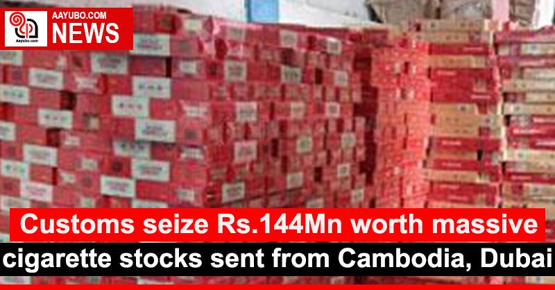Customs seize Rs.144Mn worth massive cigarette stocks sent from Cambodia, Dubai