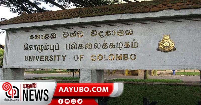 දැන් කොළඹ විශ්වවිද්‍යාලය මතින් තොර කලාපයක්ලු