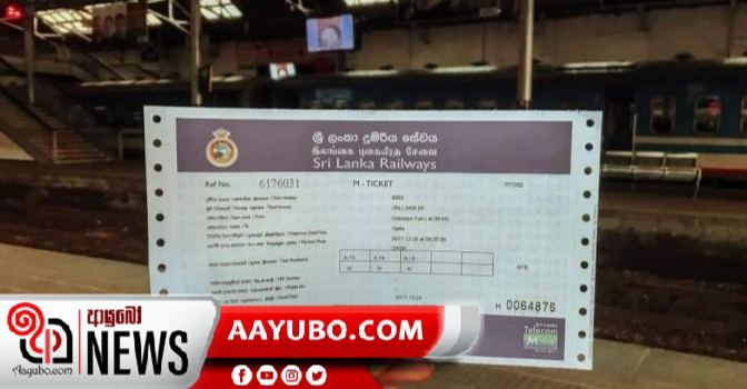 විශ්‍රාමිකයින්ට දුම්රිය ප්‍රවේශපත්‍ර අද සිට නොමිලේ