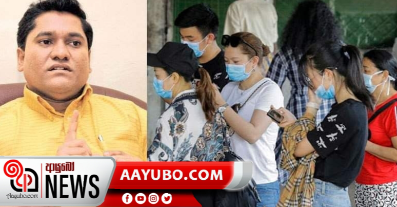 චීනයෙන් එන චීන ජාතිකයන් නිරෝධායනය නොකිරීමට හේතුව කුමක්ද?