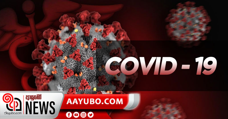 කොරෝනාව සම්පූර්ණයෙන් පැරදු රටවල් 11 මෙන්න
