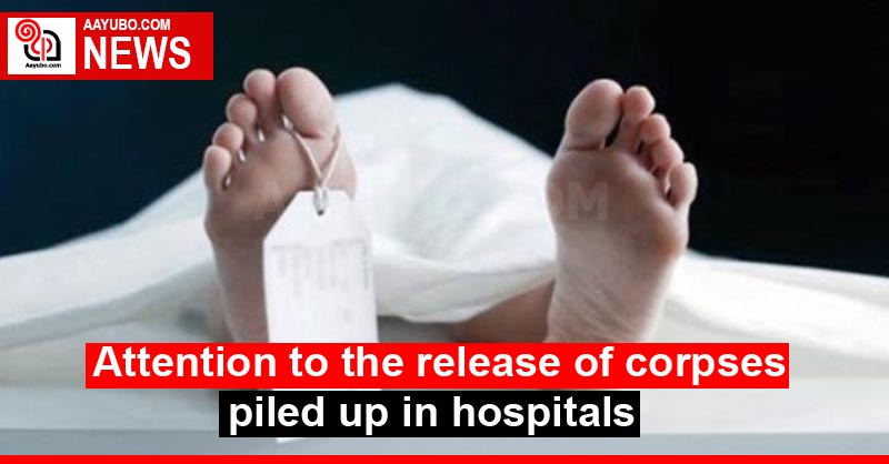Attention to the release of corpses piled up in hospitals
