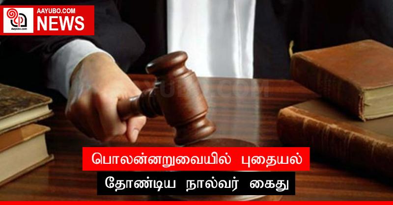 பொலன்னறுவையில் புதையல் தோண்டிய நால்வர் கைது