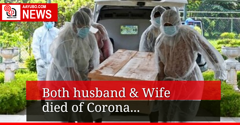 Both husband & Wife died of Corona 