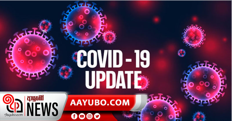 නව ආසාදිතයින් 353ක් හදුනාගැනේ