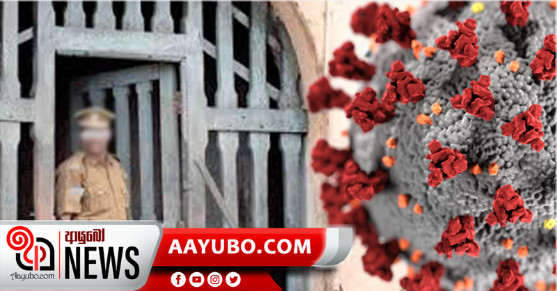 බන්ධනාගාර වලින් තවත් ආසාදිතයින් 54ක් හදුනාගැනේ