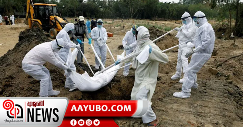කොරෝනා අසාදිත මෘතදේහ භූමිදානය කළ හැකියි - ශ්‍රී ලංකා වෛද්‍ය සංගමය