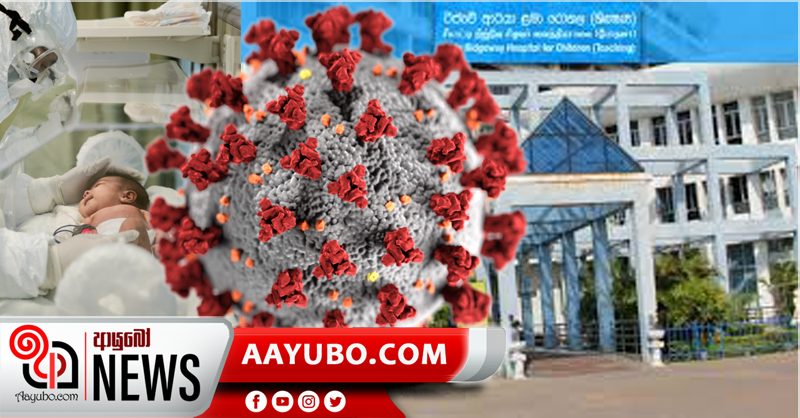 රිජ්වේ ආර්යා ළමා රෝහලෙන් දැනුම්දීමක්