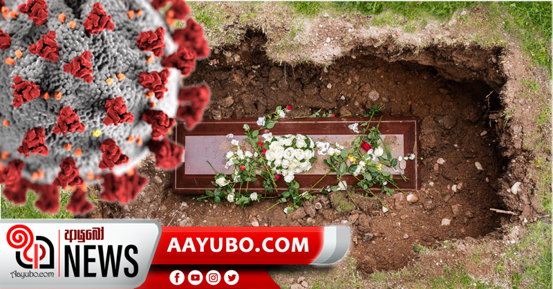 අවමංගල්‍ය උත්සවයකට ගිය 15කට කොරෝනා