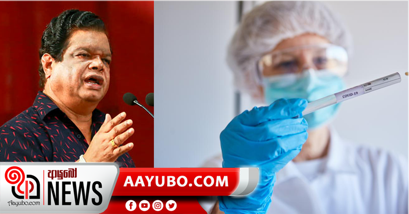 ඇමති බන්දුල කොරෝනා පරීක්‍ෂාවට ලක් කරයි…