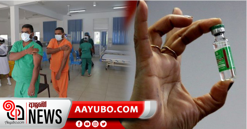 කොවිශීල්ඩ් එන්නත් මාත්‍රා මිලියන 9ක් මිලදී ගැනීමට තීරණය කෙරේ