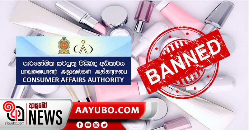 ලියාපදිංචි නොකළ ආලේපන වර්ග අලෙවිය තහනම් කෙරේ