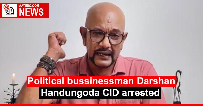Political bussinessman Darshan Handungoda CID arrested