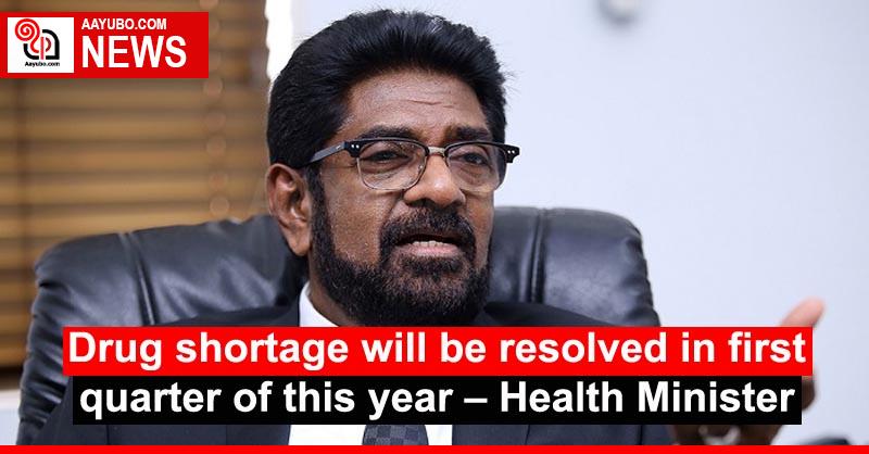 Drug shortage will be resolved in first quarter of this year – Health Minister
