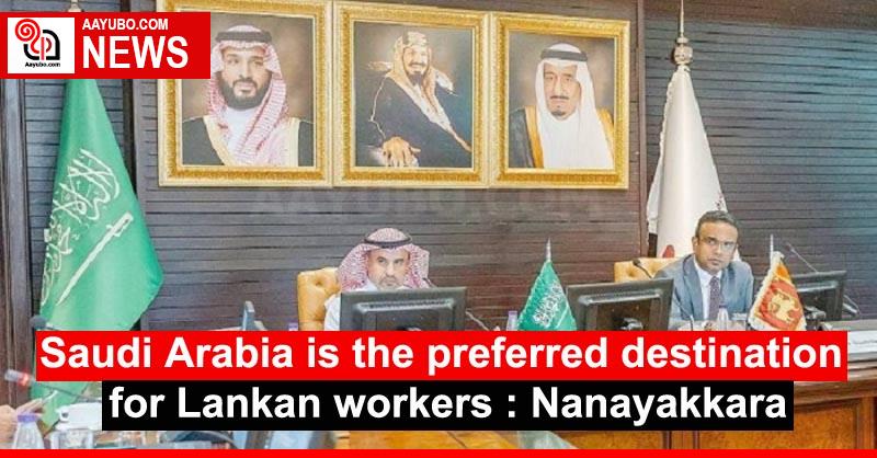 Saudi Arabia is the preferred destination for Lankan workers : Nanayakkara