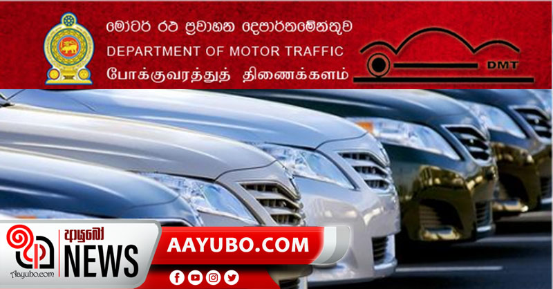 නාරාහේන්පිට සහ වේරහැර මෝටර් රථ ලියාපදිංචි කිරීමේ දෙපාර්තමේන්තු කාර්යාල වැසේ