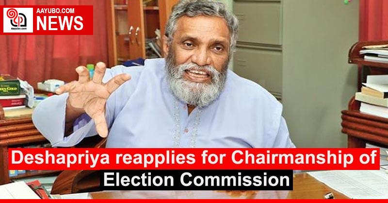 Deshapriya reapplies for Chairmanship of Election Commission