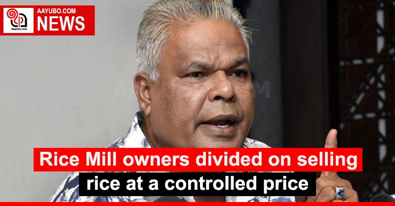 Rice Mill owners divided on selling rice at a controlled price