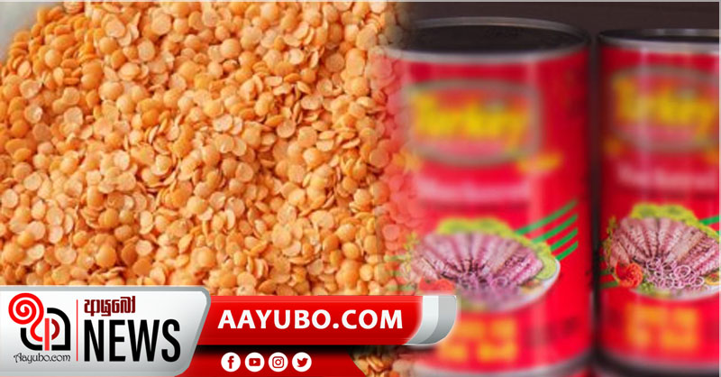 පරිප්පු හා ටින් මාළු සඳහා පැනවු ‍උපරිම සිල්ලර මිල ඉවතට