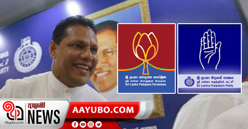 අපේ සහයෝගය පොහොට්ටුවට නෙමෙයි - ගෝඨාභයට