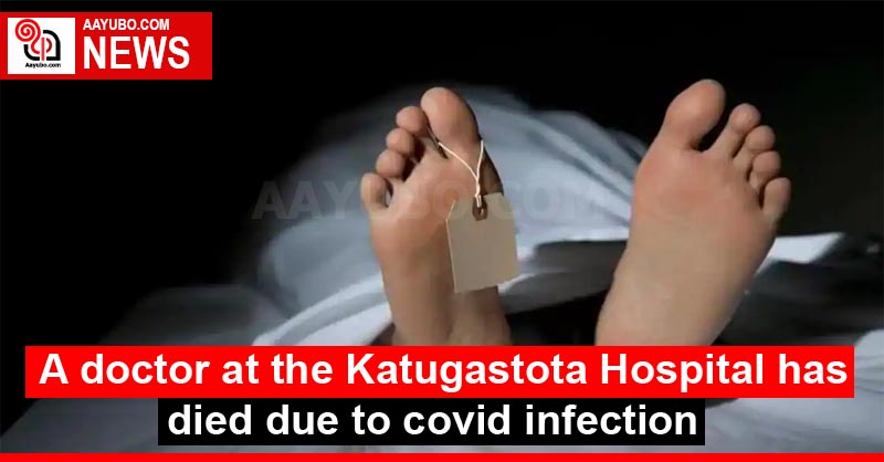 A doctor at the Katugastota Hospital has died due to covid infection