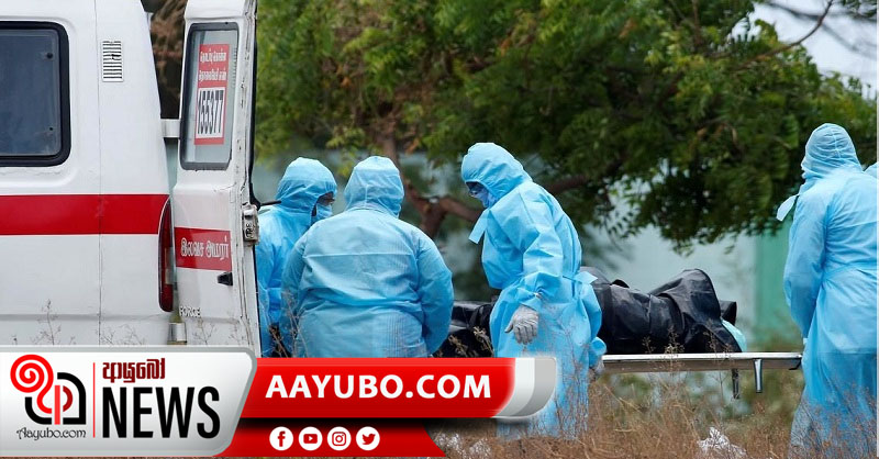 තවත් මරණ හයක් - කොරෝනා මරණ 270 දක්වා ඉහළට