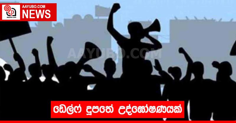 ඩෙල්ෆ් දූපතේ උද්ඝෝෂණයක් 