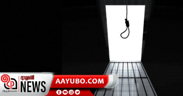 කළු තුෂාරට මරණ දඬුවම 