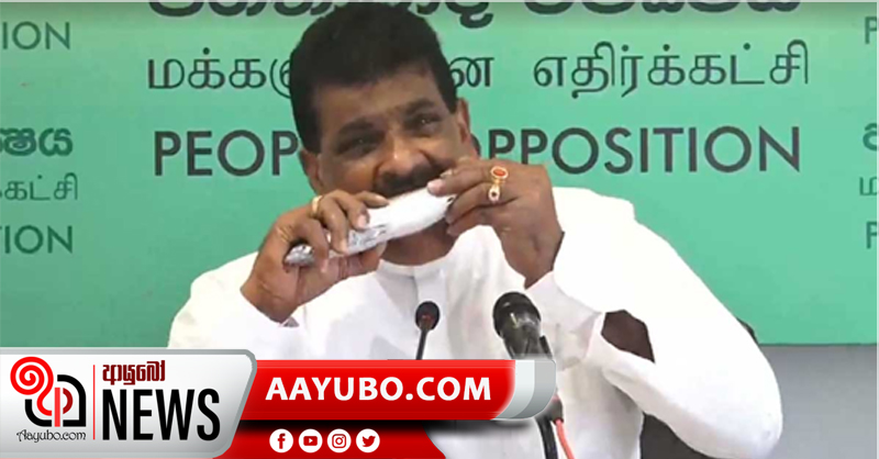 මන්ත්‍රී දිලිප් වෙදආරච්චි මාධ්‍ය හමුවක් කැදවා අමු මාළු කයි  (VIDEO)