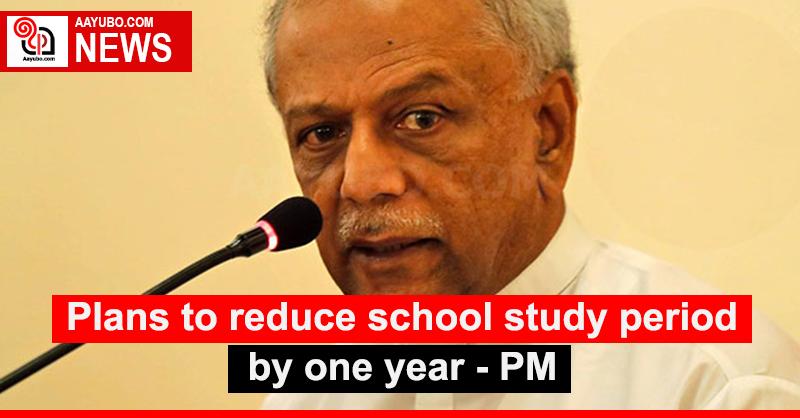 Plans to reduce school study period by one year - PM