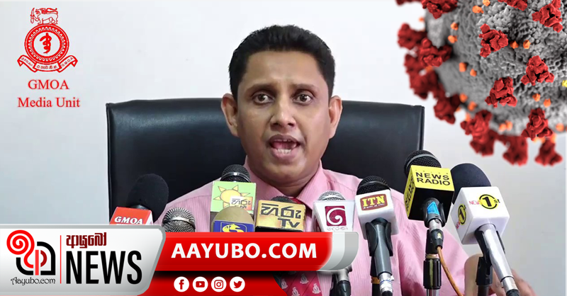 නව වෛරස ප්‍රභේදයත් සමග දිනක ආසාදිතයින් 1200 දක්වා ඉහළ යා හැකියි - GMOA