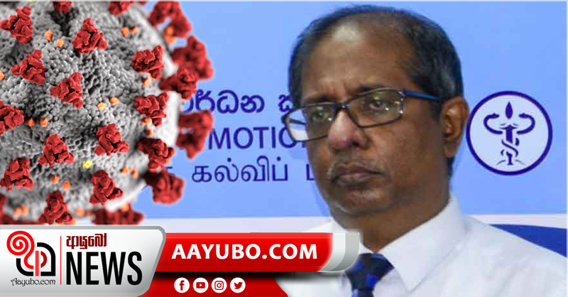 කොවිඩ් සමාජ ගතවුවාද යන්න කිව හැක්කේ ඉදිරි දින 2-3 තුලදී - විශේෂඥ වෛද්‍ය සුදත් සමරවීර