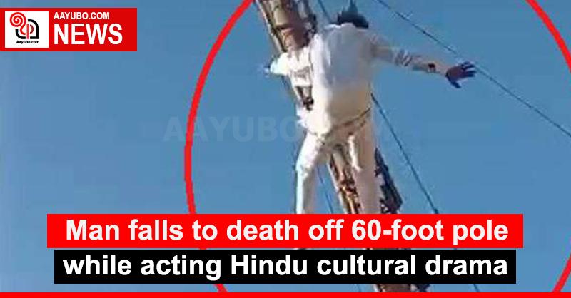 Man falls to death off 60-foot pole while acting Hindu cultural drama