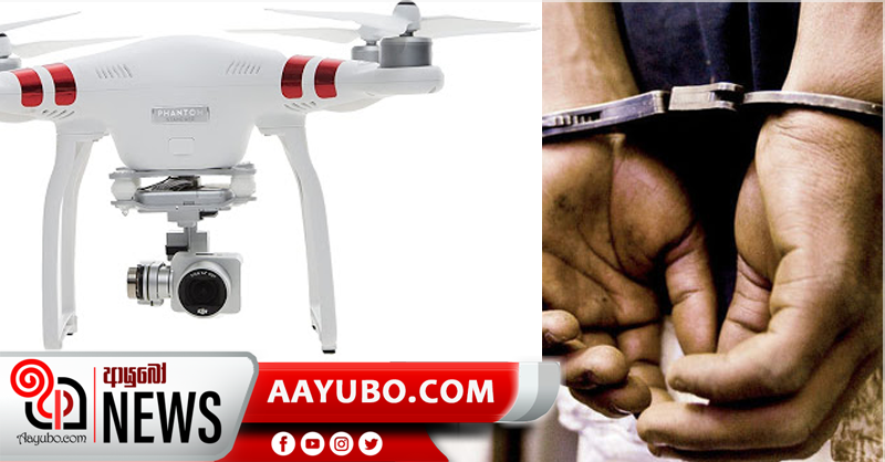 ඩ්‍රෝන කැමරාවලින් බලා 15 ක් අත්අඩංගුවට ගනී
