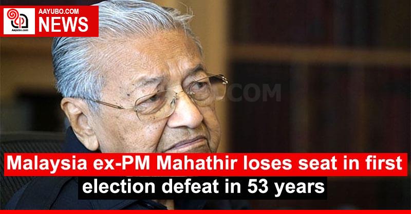 Malaysia Ex-PM Mahathir Loses Seat In First Election Defeat In 53 Years