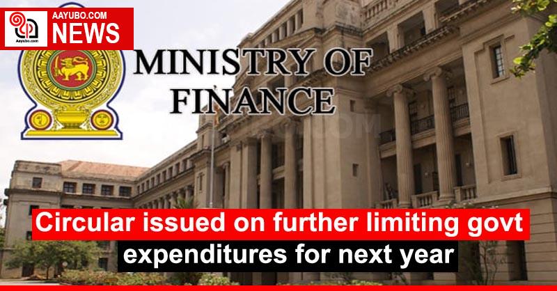 Circular issued on further limiting govt expenditures for next year